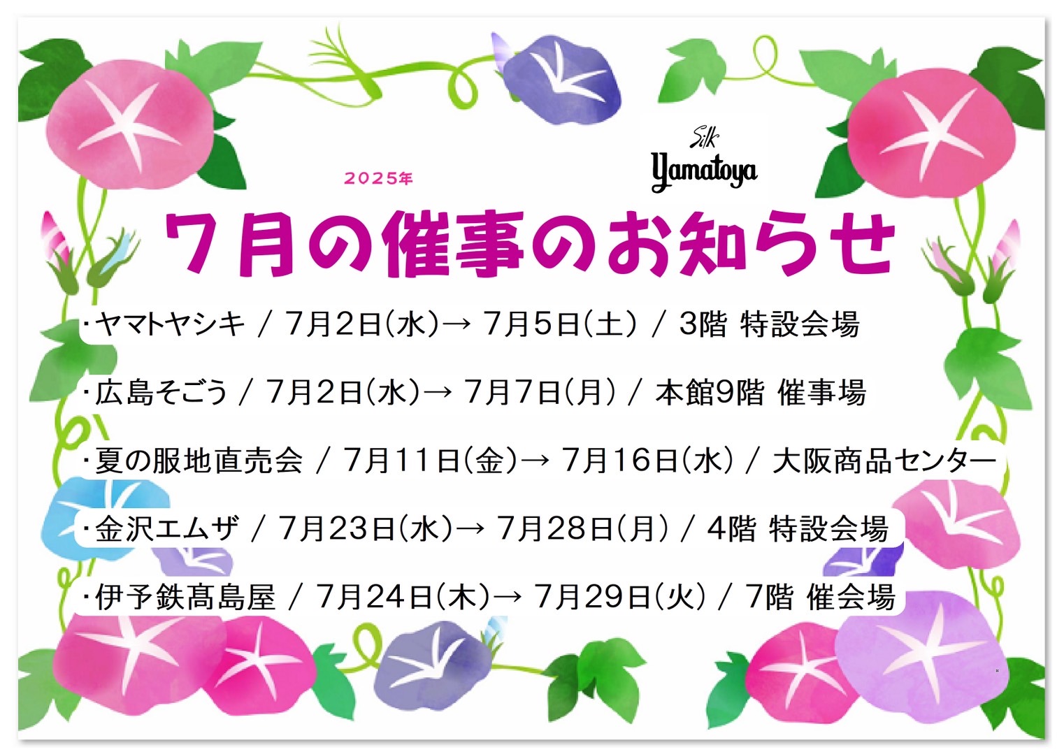 催事のお知らせ7月
