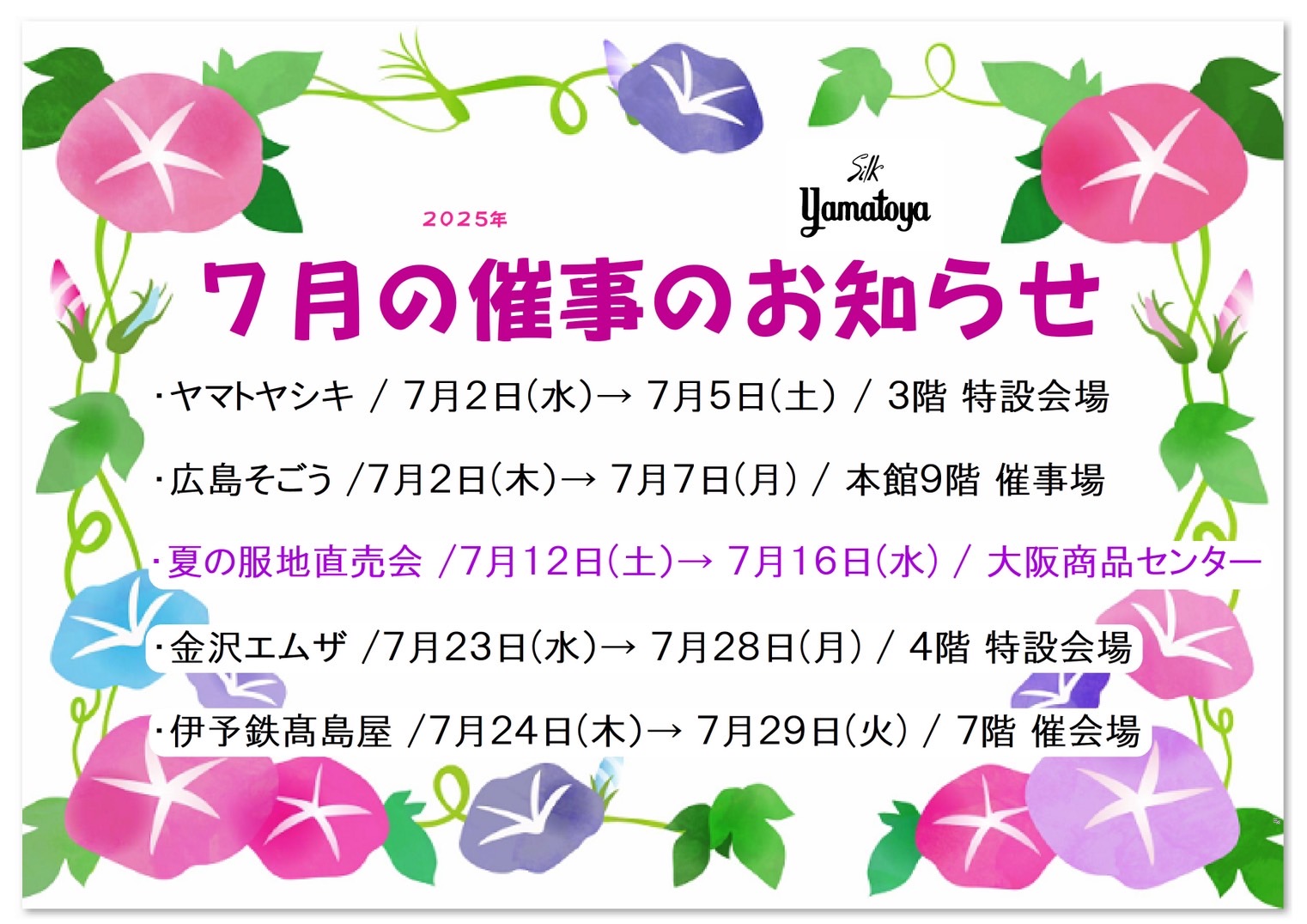 催事のお知らせ7月