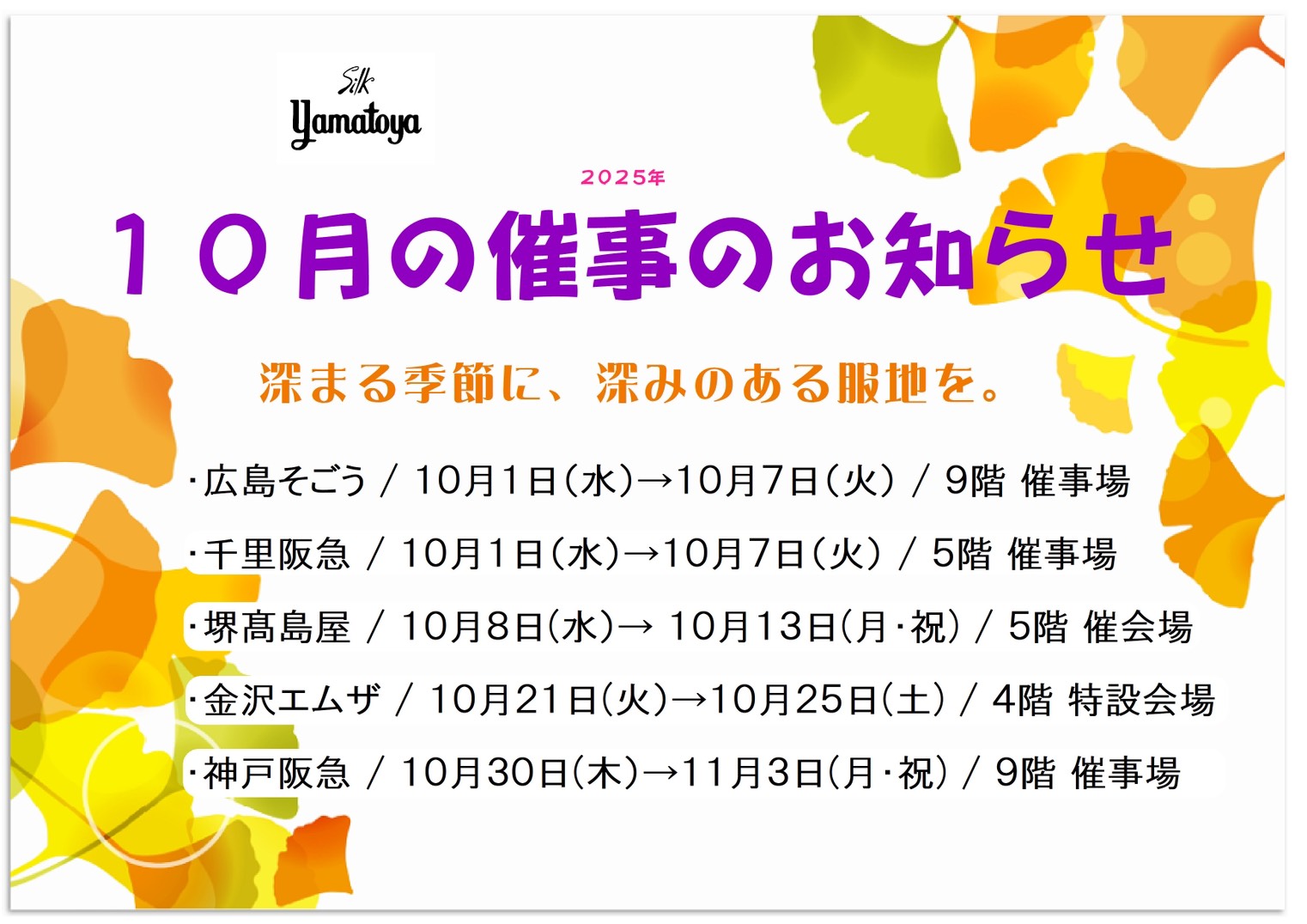 催事のお知らせ10月