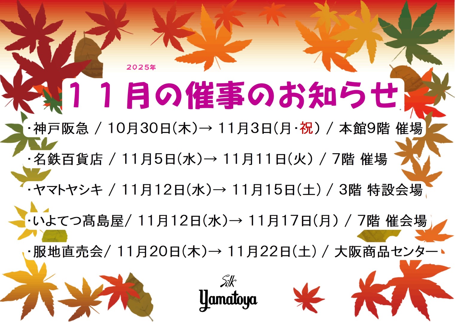 催事のお知らせ11月